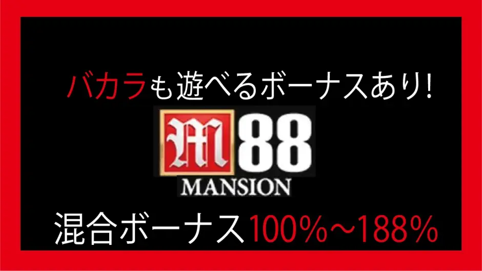 Ｍ８８　オンカジ