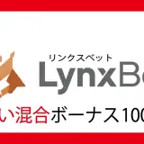 リンクスベット初回入金ボーナス