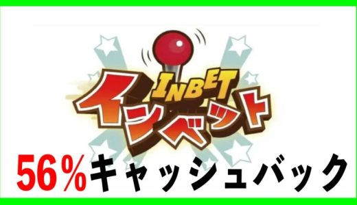紹介停止！インベットカジノ（inbet casino）入金不要ボーナス50ドル