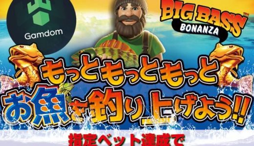 ガンダムカジノ、当サイト限定企画！指定金額ベットでキャッシュスピンゲット！