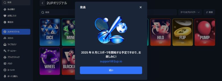 2UP.ioのスポーツベット