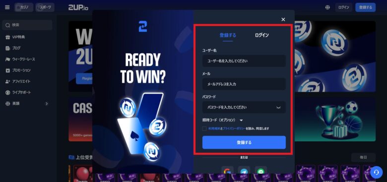 2UP.ioの新規登録方法