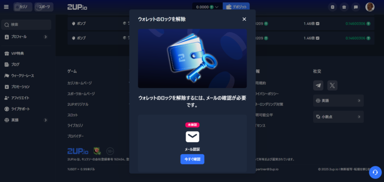 2UP.ioの入金方法