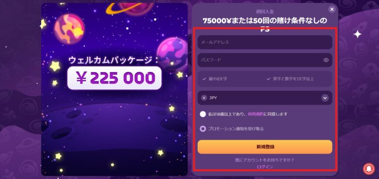ミルキーウェイカジノの新規登録
