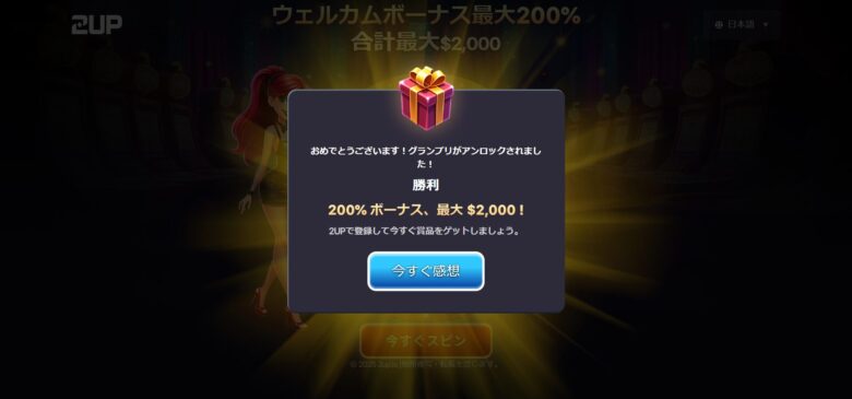 2UP.ioの新規登録