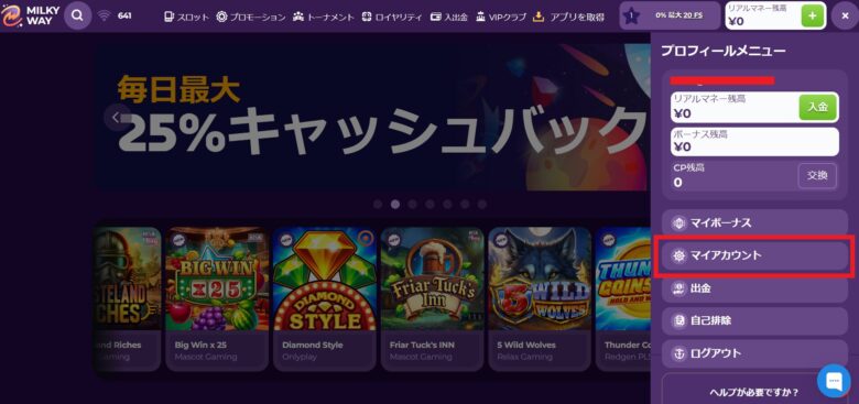 ミルキーウェイカジノの本人確認方法