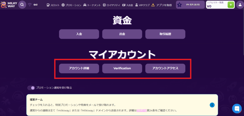 ミルキーウェイカジノの本人確認方法