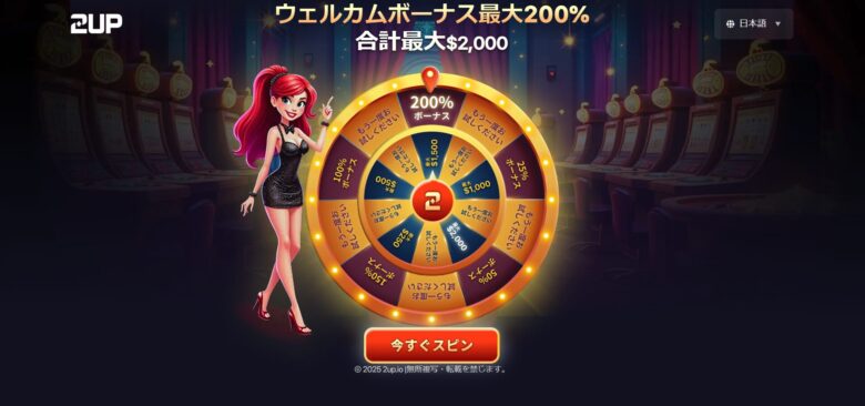 2UP.ioの新規登録