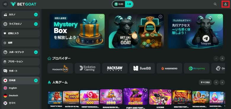 BetGoat（ベットゴート）の新規登録方法
