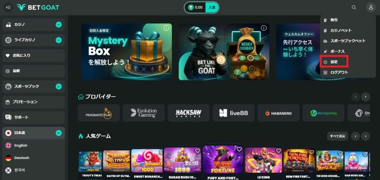 BetGoat（ベットゴート）の新規登録方法