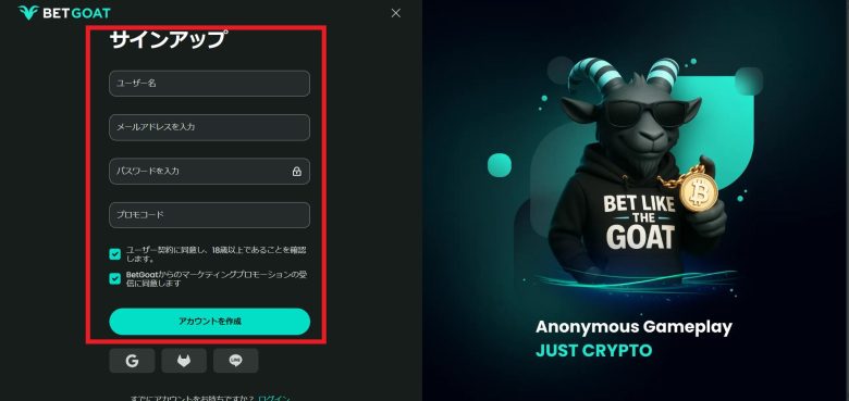 BetGoat（ベットゴート）の新規登録方法