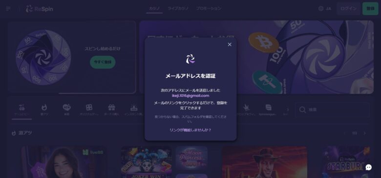 ReSpin（リスピンカジノ）の新規登録方法