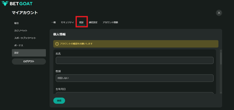 BetGoat（ベットゴート）の新規登録方法
