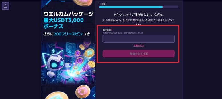 ステルスベットの新規登録方法