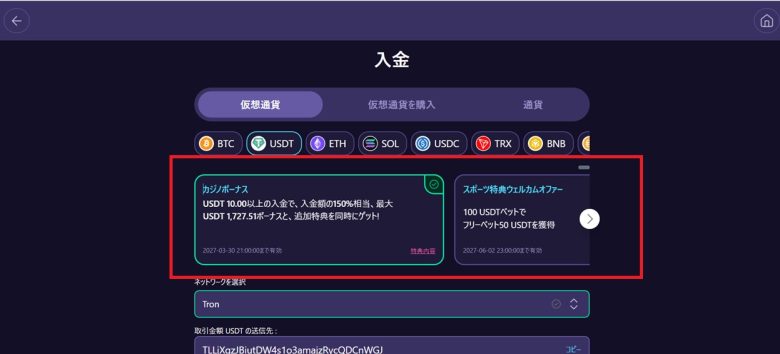 ステルスベットの入金ボーナスの受け取り方法