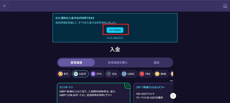 ステルスベットの新規登録方法